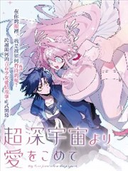 《世界第一初恋》封面